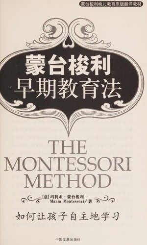 Cover for Meng tai suo li zao qi jiao yu fa