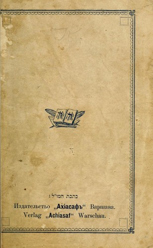 Cover for Zikhronot le-bet Daid