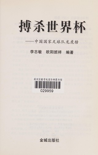 Cover for Bo sha shi jie bei