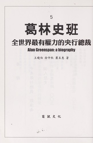Cover for Ge lin shi ban