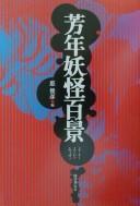Cover for Yoshitoshi yōkai hyakkei