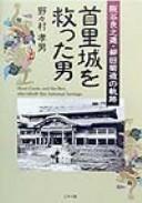 Cover for Shurijō o sukutta otoko