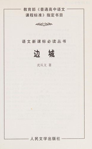 Cover for Bian cheng