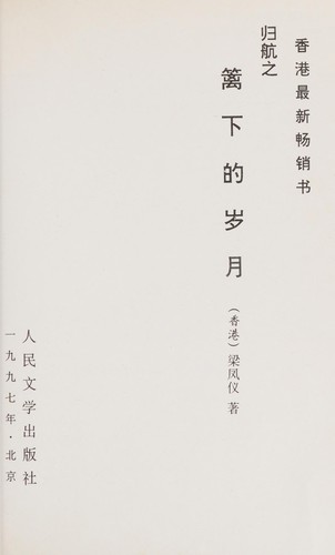 Cover for Gui hang zhi li xia de shui yueh