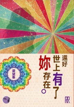 Cover for Hai hao shi shang you le ni cun zai