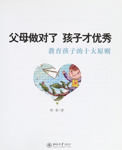 Cover for Fu mu zuo dui le hai zi cai you xiu