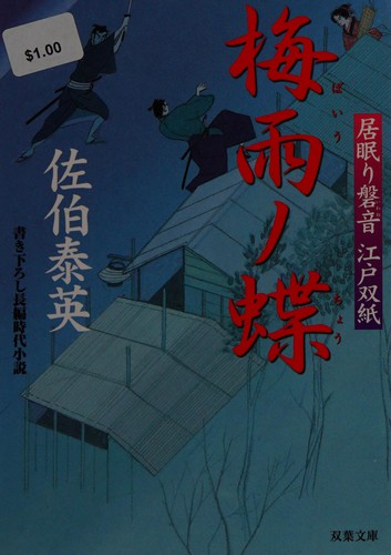 Cover for Baiu no chō