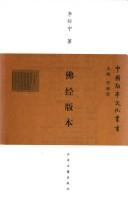 Cover for Fo jing ban ben