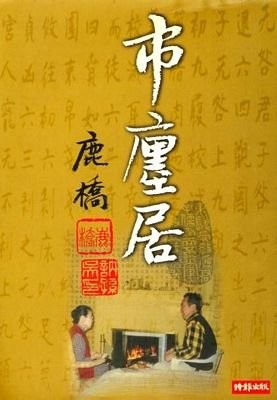 Cover for Shi chang ju
