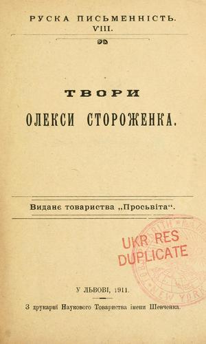 Cover for Tvory Oleksy Storozhenka.