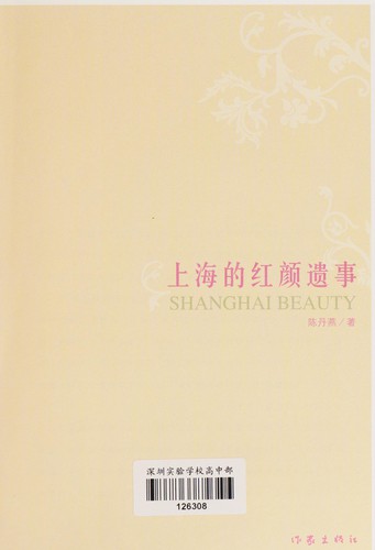 Cover for Shanghai de hong yan yi shi