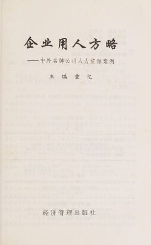 Cover for Qi ye yong ren fang lüe