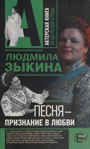 Cover for Pesni͡a, priznanie v li͡ubvi
