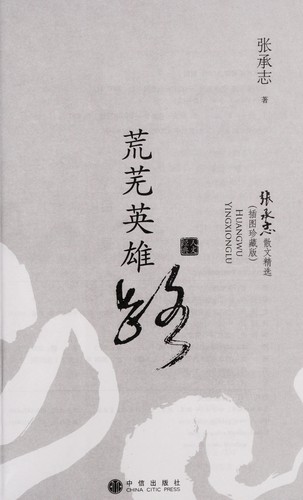 Cover for Huang wu ying xiong lu