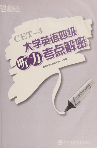Cover for Da xue ying yu si ji ting li kao dian jie mi