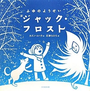 Cover for Fuyu no yōsei Jakku Furosuto
