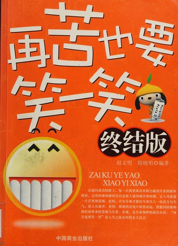Cover for Zai ku ye yao xiao yi xiao