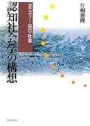 Cover for Ninchi shakaigaku no kōsō