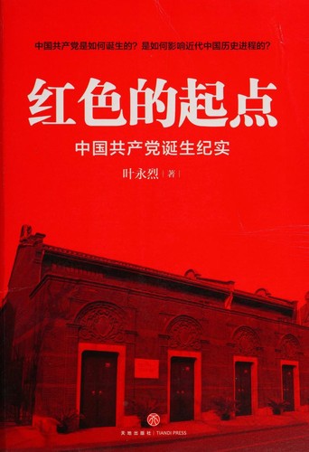 Cover for 红色的起点