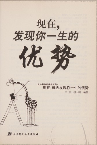 Cover for Xian zai, fa xian ni yi sheng de you shi