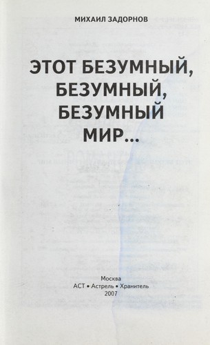 Cover for Ėtot bezumnyĭ, bezumnyĭ, bezumnyĭ mir--