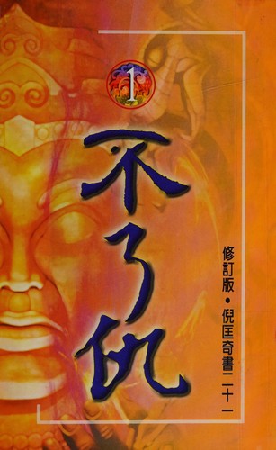 Cover for Bu liao chou