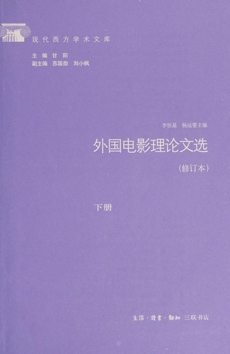 Cover for Wai guo dian ying li lun wen xuan