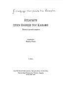 Cover for Eisagōgē stēn poiēsē tou Kavaphē