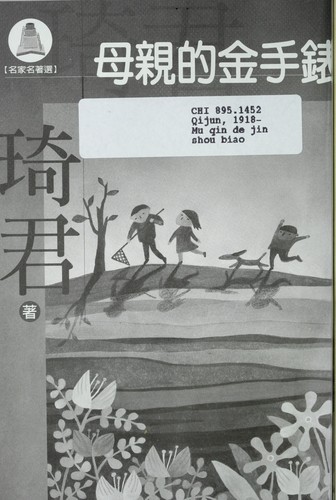 Cover for Mu qin de jin shou biao