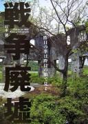 Cover for Sensō haikyo