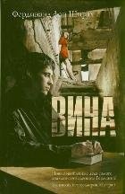 Cover for Vina