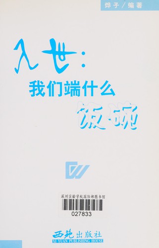 Cover for Ru shi