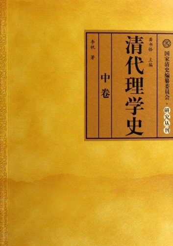 Cover for Qing dai li xue shi