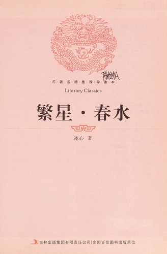 Cover for Fan xing {692126} chun shui