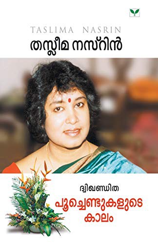Cover for Dwikhanditha-Poochendukalute Kalam
