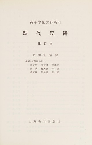 Cover for Xian dai Han yu