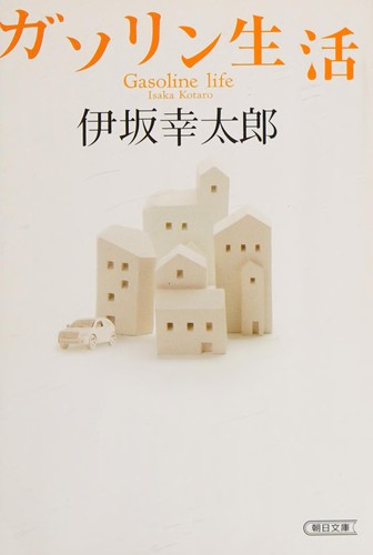 Cover for Gasorin seikatsu