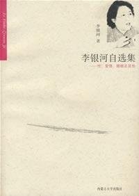 Cover for Li Yinhe zi xuan ji.