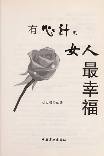 Cover for You xin ji de nu^ ren zui xing fu