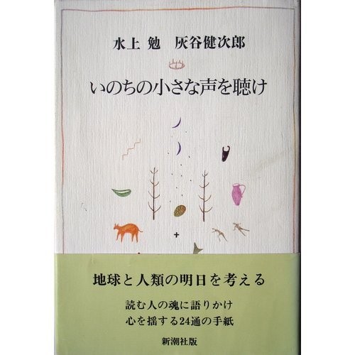 Cover for Inochi no chiisana koe o kike