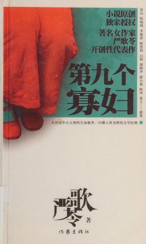Cover for Di jiu ge gua fu