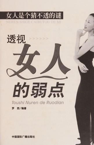 Cover for Tou shi nü ren de ruo dian