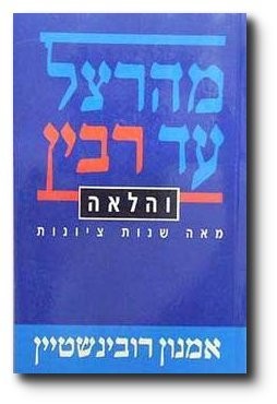 Cover for Me-Hertsel ad Rabin ve-halah