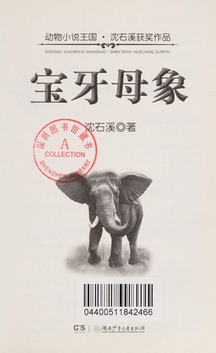 Cover for Bao ya mu xiang