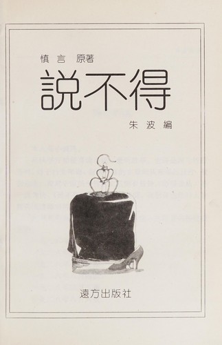 Cover for Shuo bu de