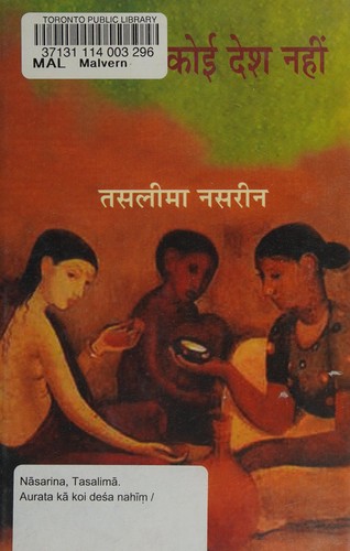 Cover for Aurata kā koi deśa nahīṃ