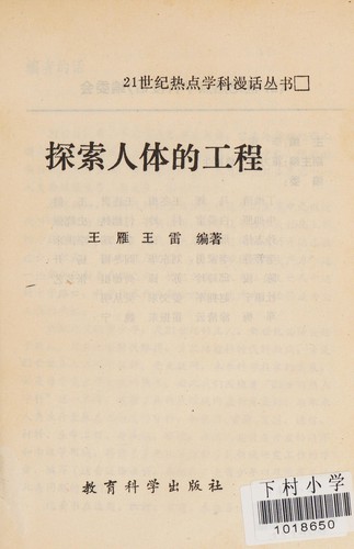 Cover for Tan suo ren ti de gong cheng