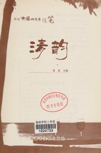 Cover for Qing yun.