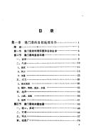 Cover for Aomen gang shi zi liao hui bian, 1553-1986