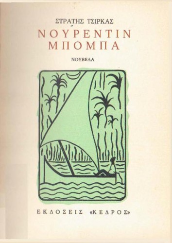 Cover for Nurentin mpompa